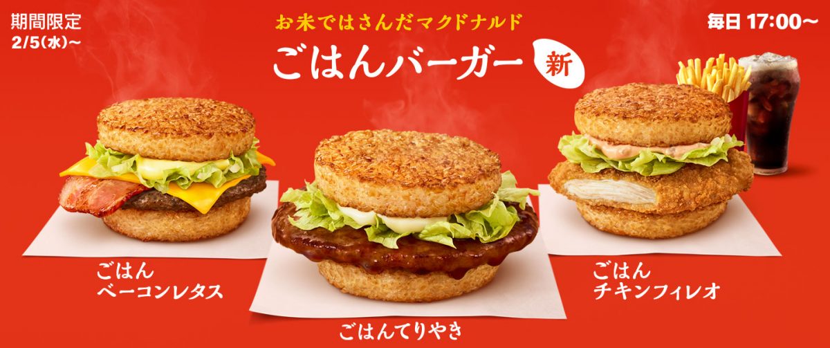 ideiasnutritivas.com - McDonald’s tem menu japonês com arroz no lugar do pão